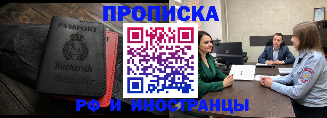 прописка для военкомата в Одинцово