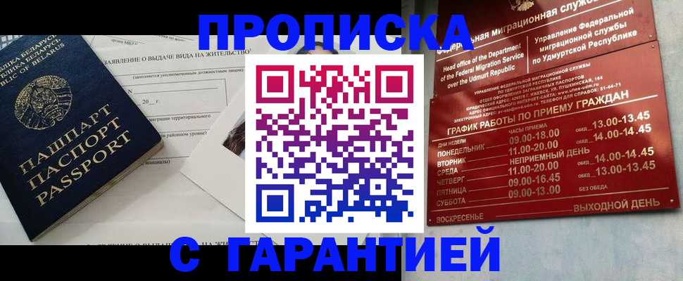 временная регистрация для всех в Одинцово