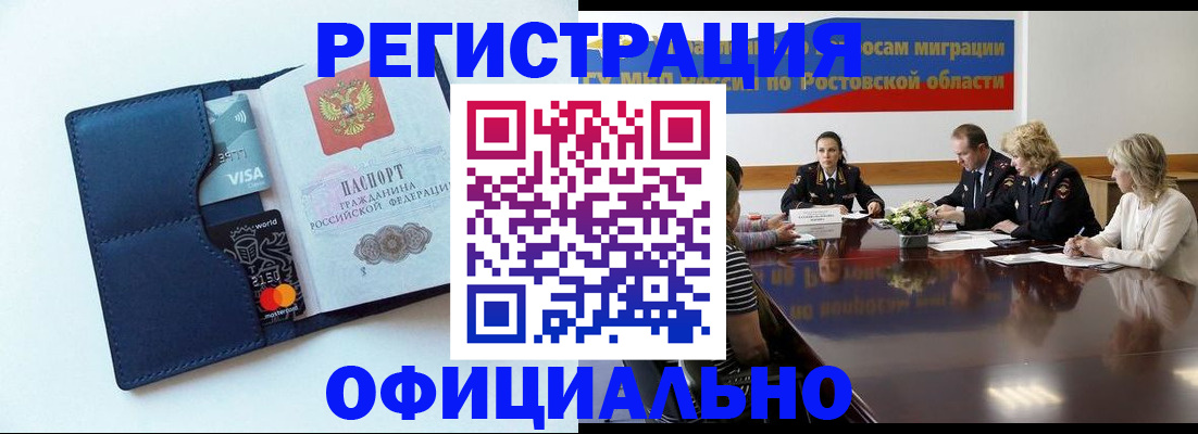 купить прописку в Одинцово