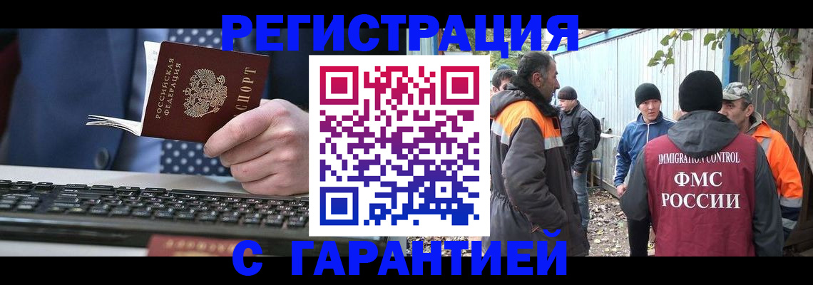 прописка иностранных граждан в Одинцово