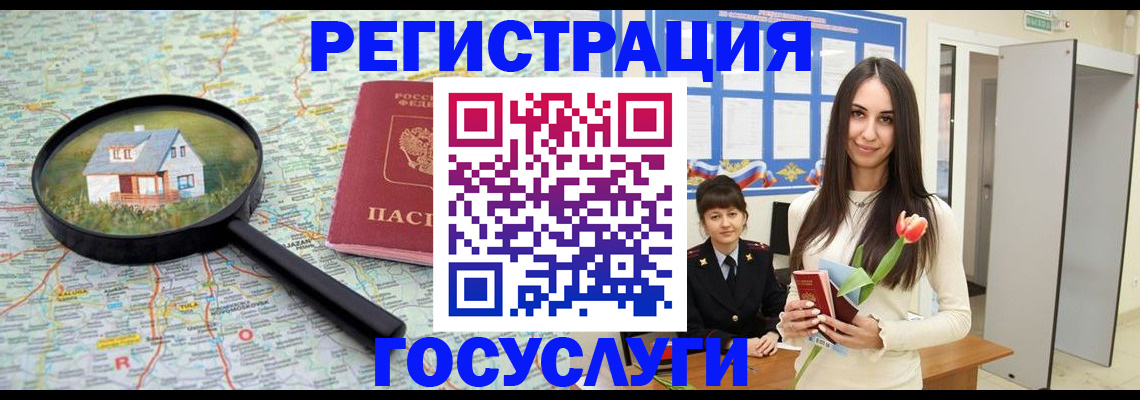 прописка для кредита в Одинцово