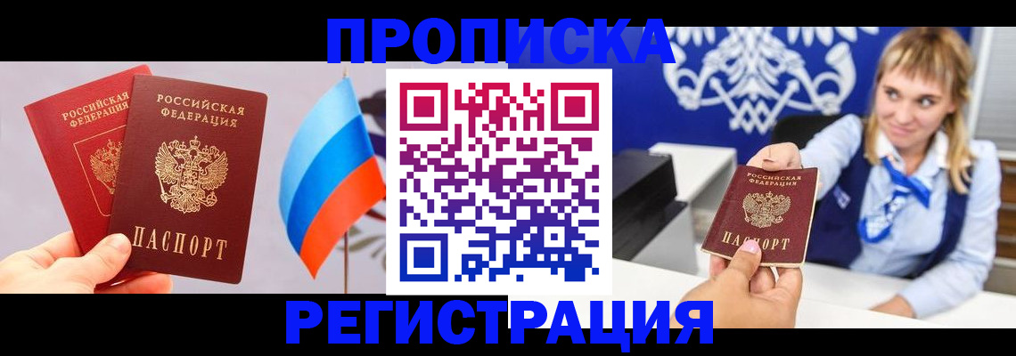 пропишу в квартире в Одинцово