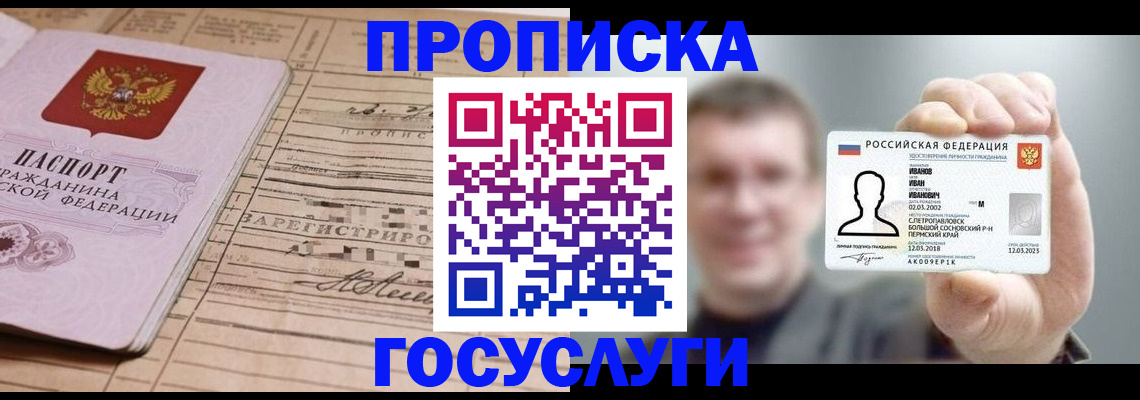 временная прописка в Одинцово
