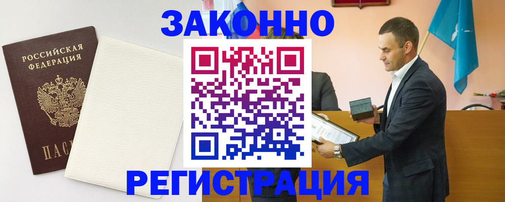 прописка в Одинцово