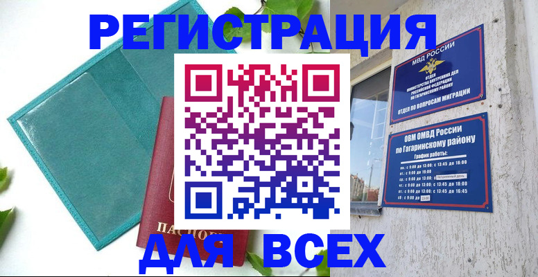 временная регистрация в квартире в Одинцово