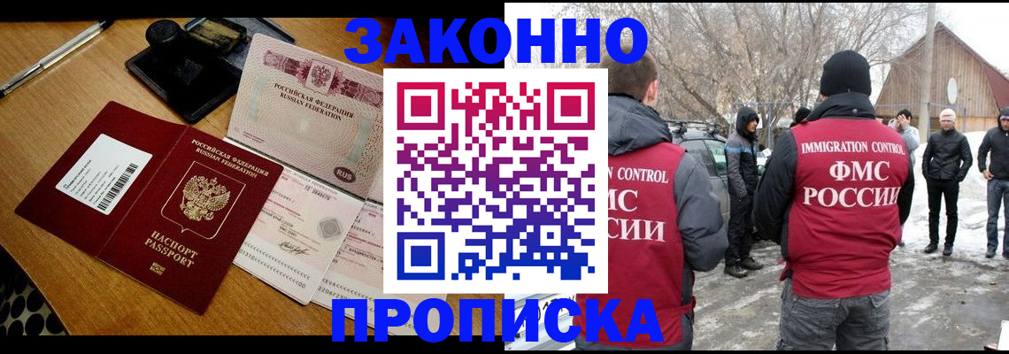 прописка регистрация в Одинцово